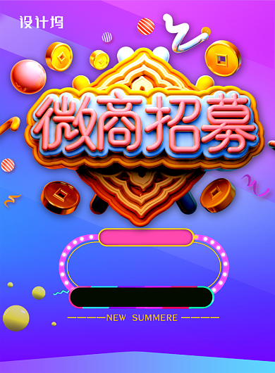 紫色大气立体字微商招募企业招聘海报背景