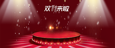 红色金色双十一错过再等一年首图背景