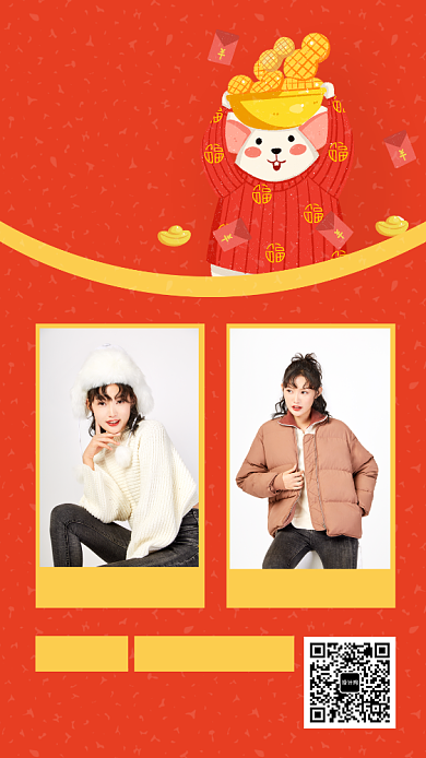 创意中国风年货女装特惠手机海报背景
