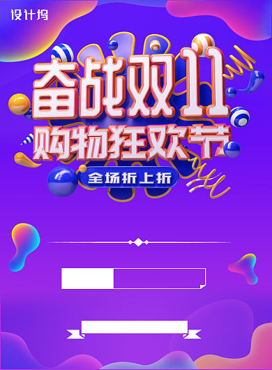 炫酷渐变风双十一打折促销海报背景