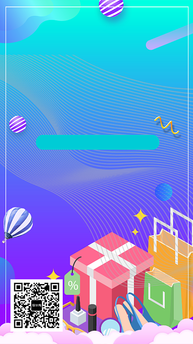 618年中全民嗨购海报背景