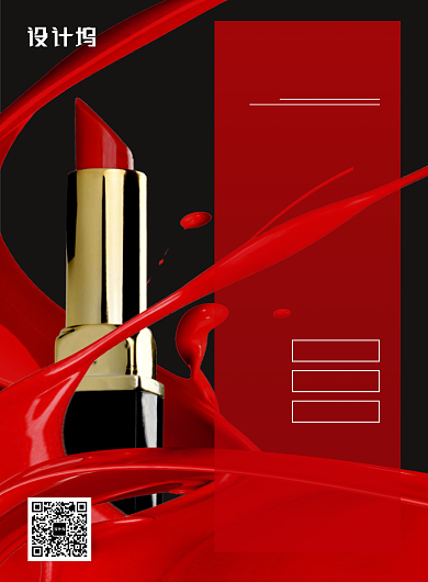 红色创意魅力诱惑口红美妆宣传促销印刷海报背景