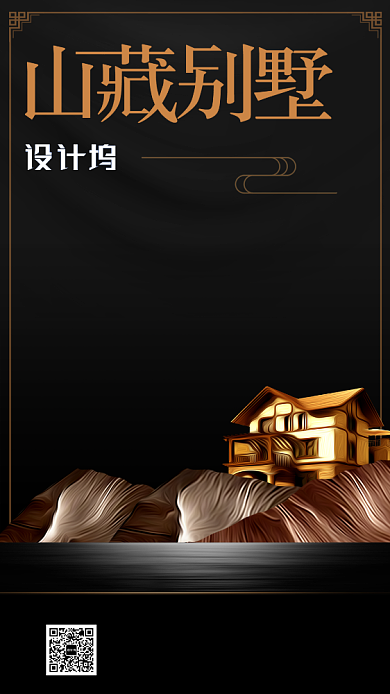 黑色新中式地产楼盘租售推广宣传手机海报背景