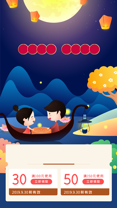 中秋节好礼提前购海报背景