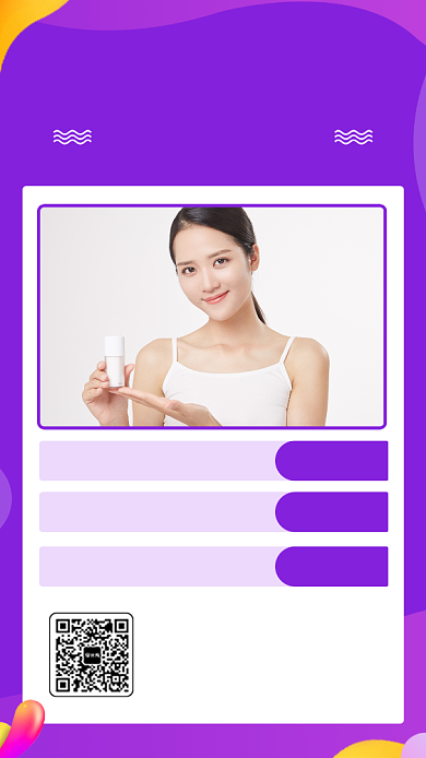简约护肤品推荐手机海报背景