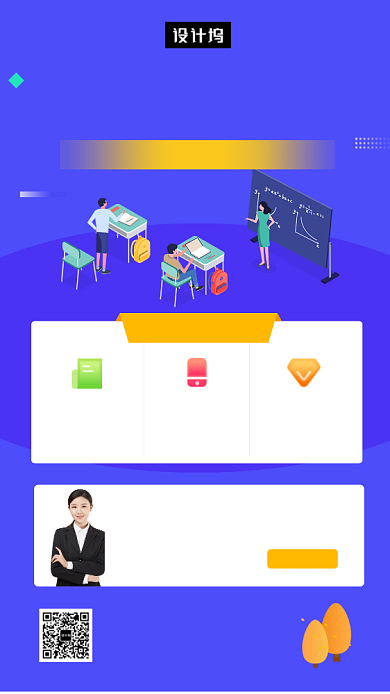 蓝色创意插画精英培训班手机海报模板背景