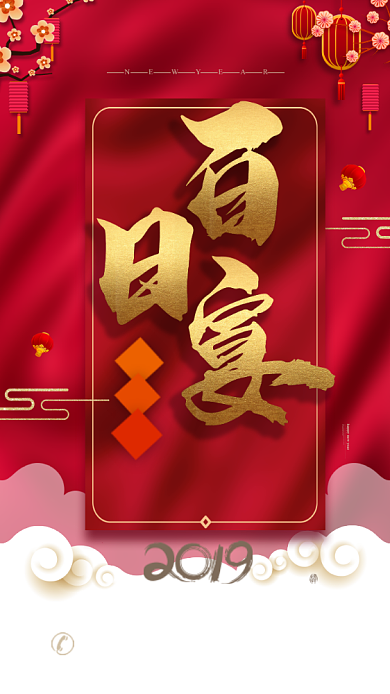 创意红色高端大气邀请函背景