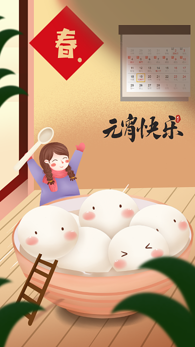 插画元宵节祝福海报背景