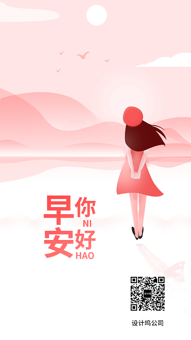 温馨手绘早安海报背景