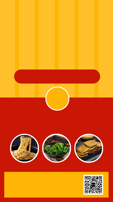 撞色餐馆宣传活动手机海报模板背景