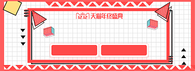 好评返现有礼淘宝电商banner背景