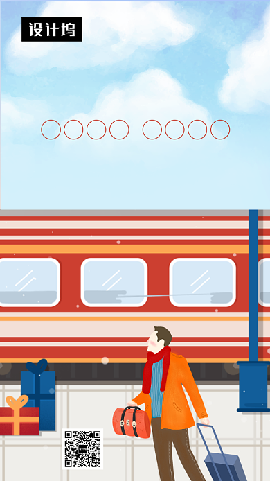 创意插画回家过年手机海报模板背景