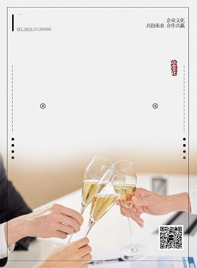 白色简约合作共赢企业团队文化宣传海报背景