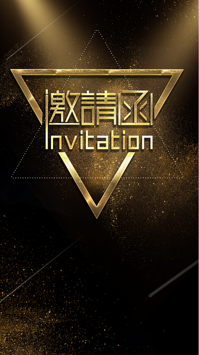 黑金高端大气邀请函背景