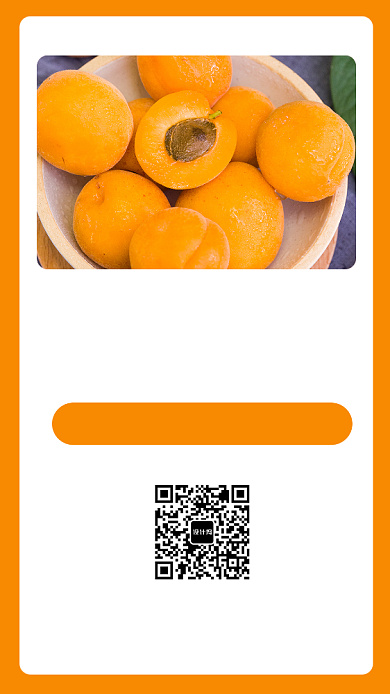 黄杏促销手机海报背景