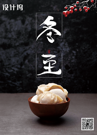 简约大气传统节气之冬至节气海报背景