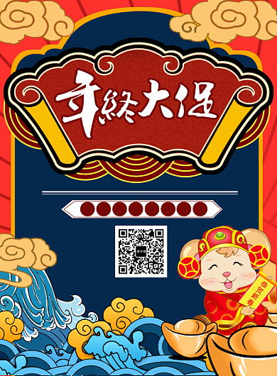 新年卡通国潮海报背景