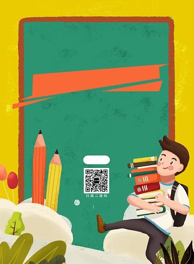 创意插画成人培训宣传海报模板背景