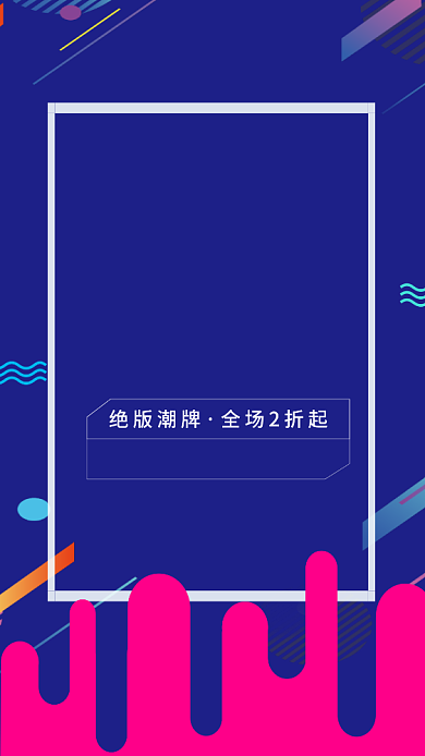 夏季促销全场满送2折起海报背景