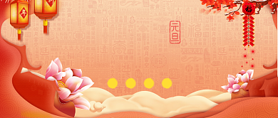 红色跨年庆元旦迎新年公众号首图背景