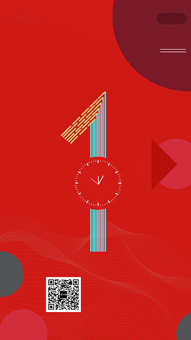 倒计时一天设计展启动页海报背景