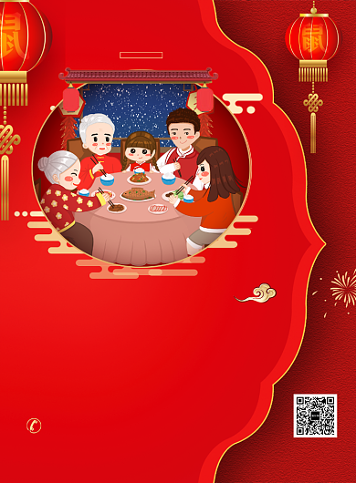红色喜庆创意2020鼠年年夜饭促销海报背景
