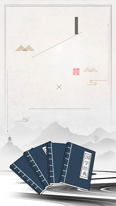 古风国学大讲堂宣传手机海报背景