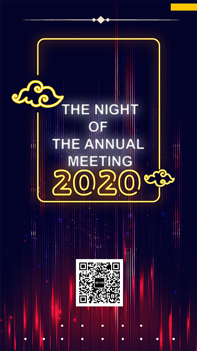 年会之夜手机海报背景