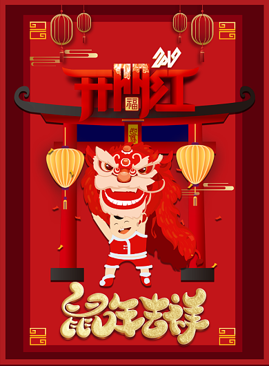 鼠年吉祥印刷海报背景