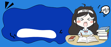 创意卡通高考插画微信公众号素材图片背景