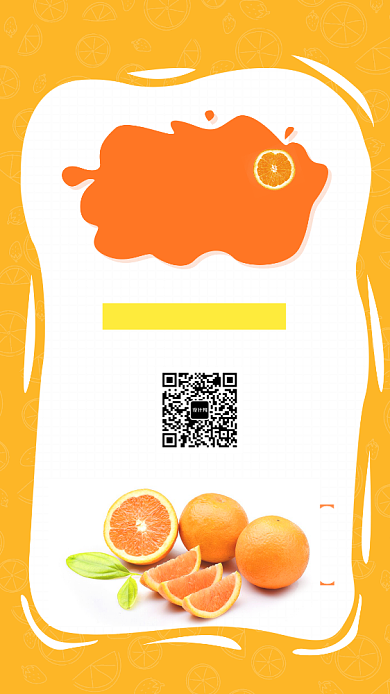 橙色清新简约新鲜水果手机海报背景
