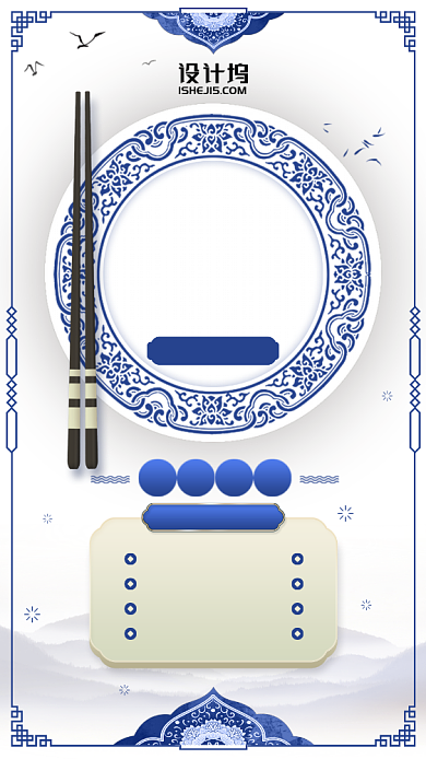 新年餐饮年夜饭蓝色中国风手机海报背景