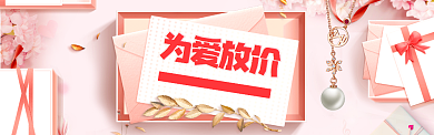 粉色创意520电商淘宝淘宝banner背景