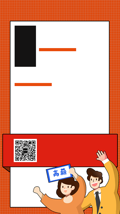 橙色招聘宣传手机海报背景