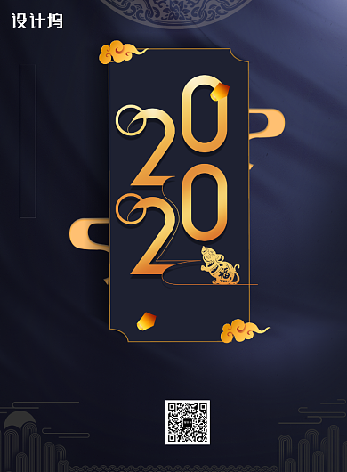金色高档时尚2020鼠年海报背景