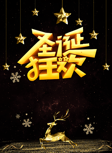 黑金圣诞快乐广告印刷海报模板背景