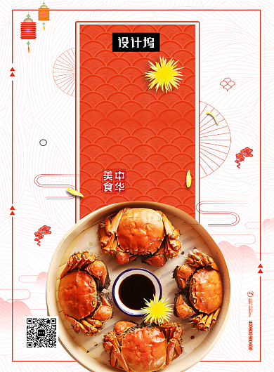 唯美清新菊香蟹肥美食印刷海报模板背景