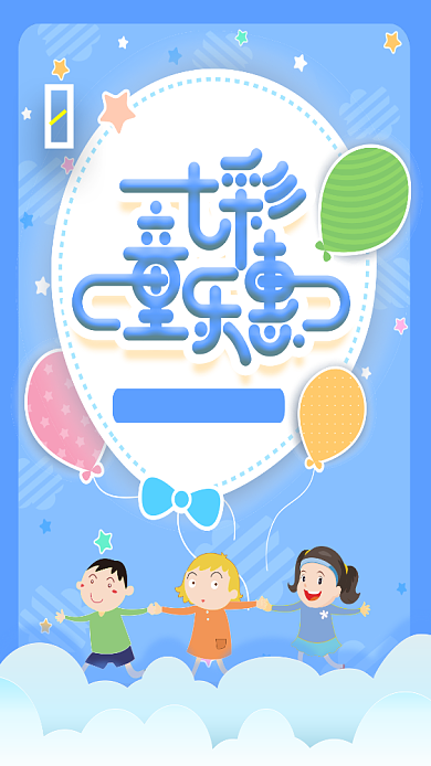 简约七彩幼儿儿童节宣传海报背景