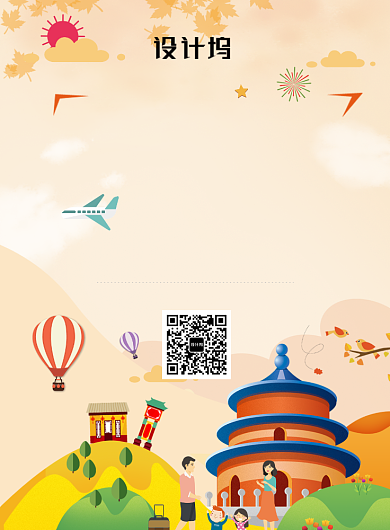 国庆出游创意海报背景