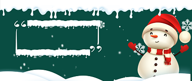 大雪来了注意防寒保暖哦公众号手机首图背景