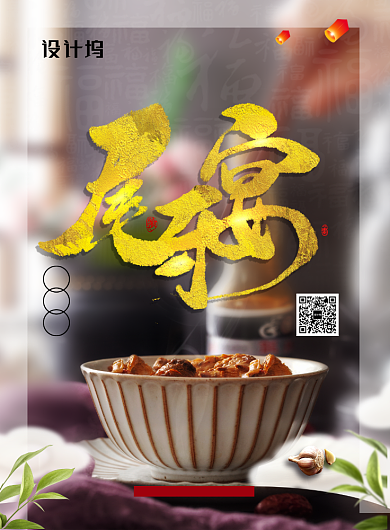 简约尾牙宴酒席预定海报背景