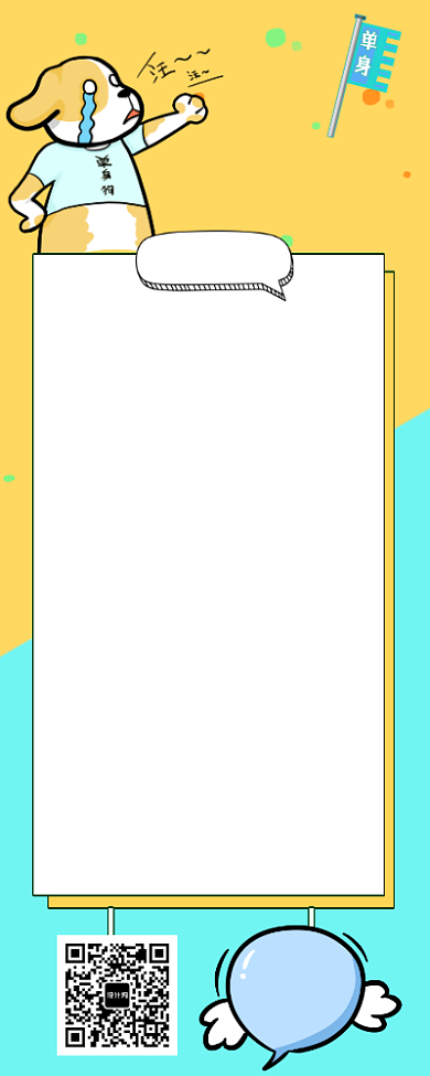 可爱卡通单身狗大逆袭营销调研报告海报背景