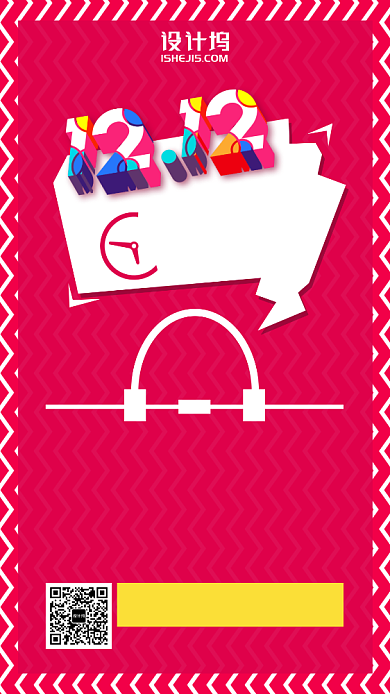 双十一双十二限时秒杀折扣促销手机海报背景