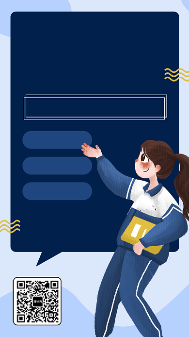 简约高中全科辅导手机海报背景