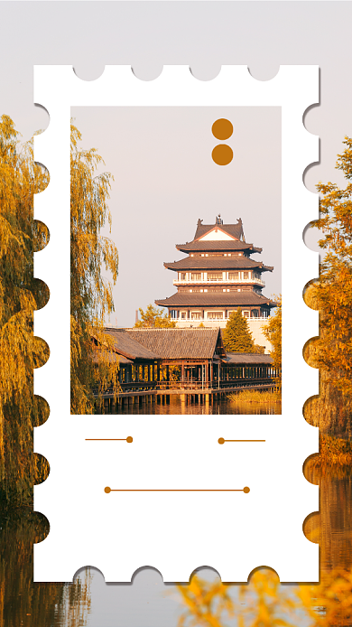 传统二十四节气秋分秋天手机海报背景