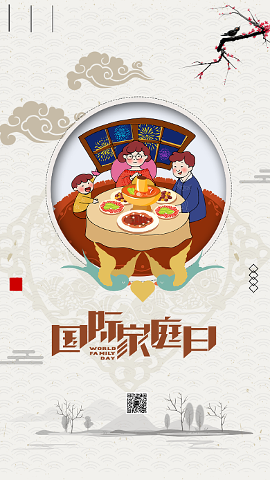 传统文化国际家庭日手机海报背景