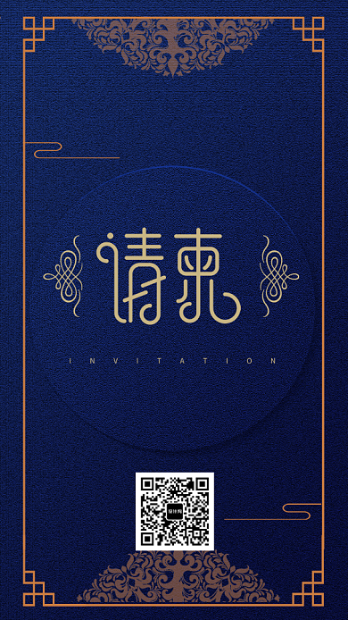 深蓝色高端中国风年会活动请柬邀请函背景