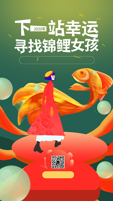 清新手绘寻找锦鲤女孩抽奖活动海报背景