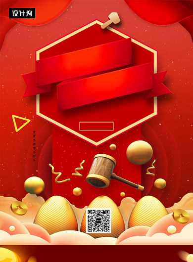 红色大气简约砸金蛋中大奖印刷海报模板背景