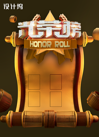 C4D大气光荣榜海报背景